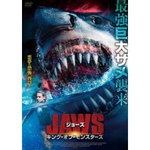 ジョーズ キング・オブ・モンスターズ【字幕】 レ...の商品画像