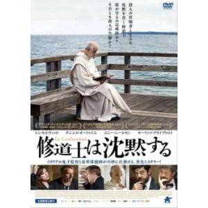 修道士は沈黙する【字幕】 レンタル落ち 中古 DVD