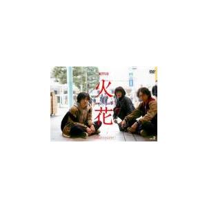 Netflixオリジナルドラマ 火花 2(第3話、第4話) レンタル落ち 中古 DVD