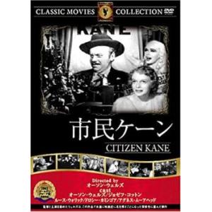 市民ケーン【字幕】 中古 DVD