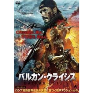 バルカン・クライシス レンタル落ち 中古 DVD