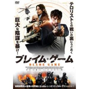 ブレイム ゲーム レンタル落ち  DVD