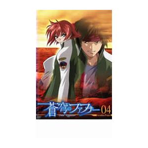 蒼穹のファフナー Arcadian project 04 レンタル落ち 中古 DVD