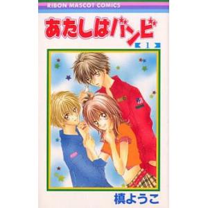 あたしはバンビ 全 3 巻 完結 セット レンタル落ち 全巻セット 中古 Comic コミック