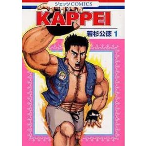 KAPPEI 全 6 巻 完結 セット レンタル落ち 全巻セット 中古 コミック Comic