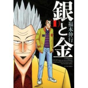 銀と金 新装版 全 10 巻 完結 セット レンタル落ち 全巻セット 中古 コミック Comic