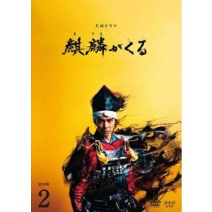 大河ドラマ 麒麟がくる 完全版 2(第4回〜第7回) レンタル落ち 中古 DVD