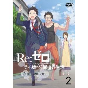 Re:ゼロから始める異世界生活 2nd season 2(第30話、第32話) レンタル落ち 中古 ...