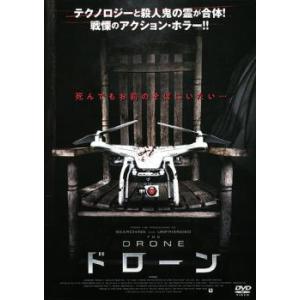 DRONE ドローン レンタル落ち 中古 DVD