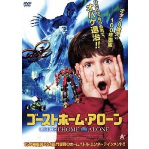 ゴーストホーム・アローン【字幕】 レンタル落ち 中古 DVD