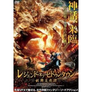 レジェンド オブ ヒドゥンタウン 妖舞炎奇譚 レンタル落ち  DVD