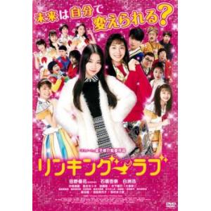 リンキング・ラブ レンタル落ち 中古 DVD