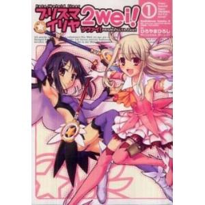 プリズマ☆イリヤ 2wei! Fate kaleid liner 全 5 巻 完結 セット レンタル落ち 全巻セット 中古 コミック Comic