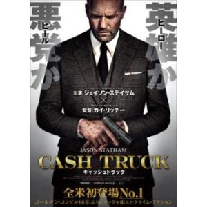 キャッシュトラック レンタル落ち 中古 DVD