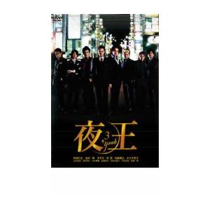 夜王 yaou 3 レンタル落ち 中古 DVD