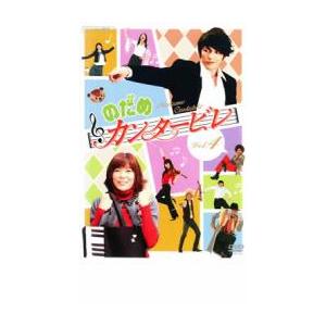 のだめカンタービレ 4 レンタル落ち  DVD