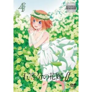 五等分の花嫁∬ 4(第9話、第10話) レンタル落ち 中古 DVD