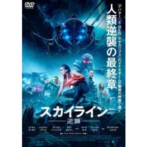 スカイライン 逆襲 レンタル落ち  DVD