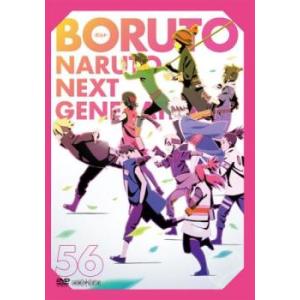 BORUTO ボルト NARUTO NEXT GENERATIONS 56(第221話〜第223話)...