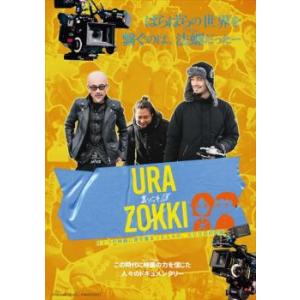 裏ゾッキ レンタル落ち 中古 DVD