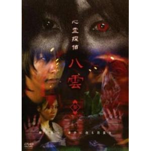 心霊探偵八雲 参(第10話〜第13話 最終) レンタル落ち 中古 DVD