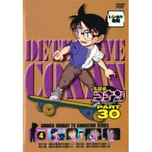 名探偵コナン PART30 Vol.4(第971話〜第974話) レンタル落ち 中古 DVD