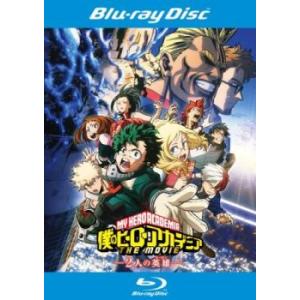 僕のヒーローアカデミア THE MOVIE 2人の英雄 ブルーレイディスク レンタル落ち 中古 ブル...