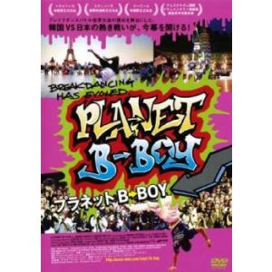 PLANET B-BOY レンタル落ち 中古 DVD