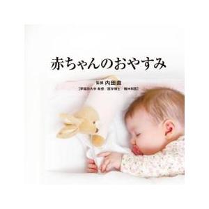 Refine 赤ちゃんのおやすみ 中古 CDの商品画像