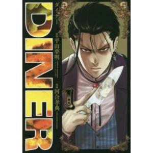 DINER ダイナー(18冊セット)第 1〜18 巻 レンタル落ち セット 中古 コミック Comi...