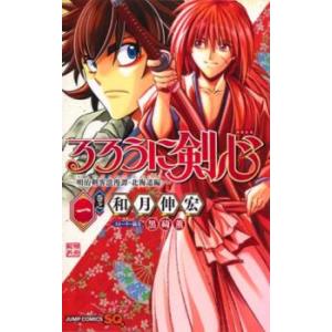 るろうに剣心 明治剣客浪漫譚・北海道編(8冊セット)第 1〜8 巻 レンタル落ち セット 中古 コミ...