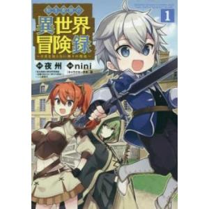 転生貴族の異世界冒険録(9冊セット)第 1〜9 巻 レンタル落ち セット 中古 コミック Comic