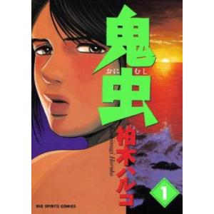 鬼虫(5冊セット)第 1〜5 巻 レンタル落ち セット 中古 コミック Comic