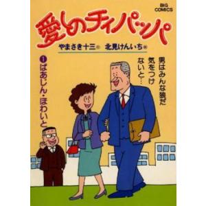 愛しのチィパッパ(20冊セット)第 1〜20 巻 レンタル落ち 全巻セット 中古 コミック Comi...