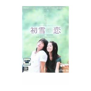 初雪の恋 ヴァージン・スノー レンタル落ち 中古 DVD