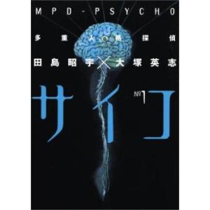 多重人格探偵サイコ(24冊セット)第 1〜24 巻 レンタル落ち 全巻セット 中古 コミック Com...