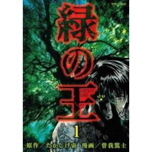 緑の王 VERDANT LORD(9冊セット)第 1〜9 巻 レンタル落ち 全巻セット 中古 コミッ...