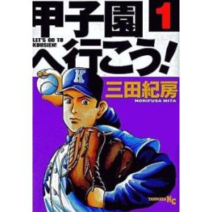 甲子園へ行こう!(18冊セット)第 1〜18 巻 レンタル落ち 全巻セット 中古 コミック Comi...