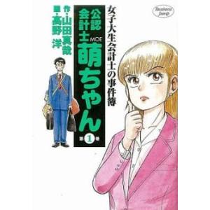 公認会計士萌ちゃん 女子大生会計士の事件簿(3冊セット)第 1〜3 巻 レンタル落ち 全巻セット 中...