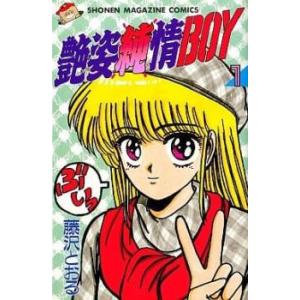 艶姿純情BOY(4冊セット)第 1〜4 巻 レンタル落ち 全巻セット 中古 コミック Comic