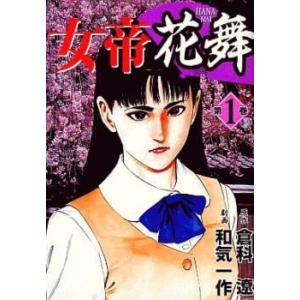 女帝 花舞 全 28 巻 完結 セット レンタル落ち 全巻セット 中古 コミック Comic