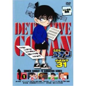 名探偵コナン PART31 Vol.1 レンタル落ち 中古 DVD