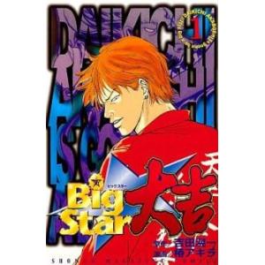 Big star大吉 全 3 巻 完結 セット レンタル落ち 全巻セット 中古 Comic コミック