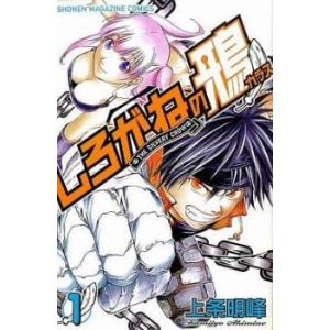 しろがねの鴉 全 3 巻 完結 セット レンタル落ち 全巻セット 中古 コミック Comic