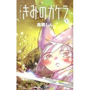 きみのカケラ 全 9 巻 完結 セット レンタル落ち 全巻セット 中古 コミック Comic