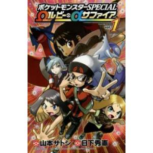 ポケットモンスターSPECIAL Ωルビー・αサファイア 全 3 巻 完結 セット レンタル落ち 全...