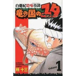 白亜紀恐竜奇譚 竜の国のユタ 全 8 巻 完結 セット レンタル落ち 全巻セット 中古 Comic ...