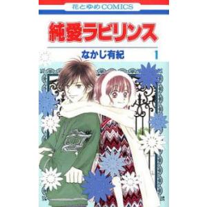 純愛ラビリンス 全 7 巻 完結 セット レンタル落ち 全巻セット 中古 コミック Comic