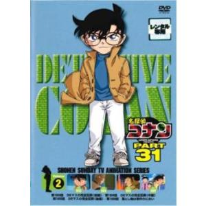 名探偵コナン PART31 Vol.2 レンタル落ち 中古 DVD