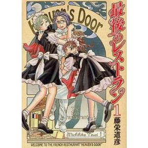 最後のレストラン(20冊セット)第 1〜20 巻 レンタル落ち セット 中古 コミック Comic